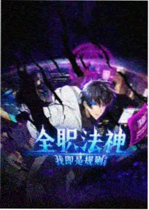 水墨国风动画墨色千年在线观看